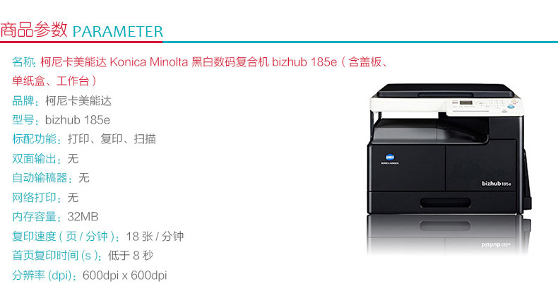 柯尼卡美能达 KONICA MINOLTA A3黑白数码复印机 bizhub 185e  (单纸盒、盖板、工作台)