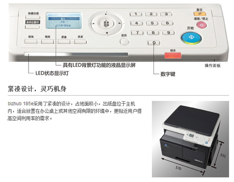 柯尼卡美能达 KONICA MINOLTA A3黑白数码复印机 bizhub 185e  (单纸盒、盖板、工作台)