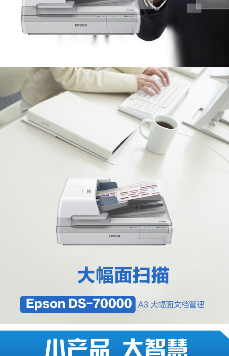 爱普生 EPSON A3高速彩色文档扫描仪 DS-70000 