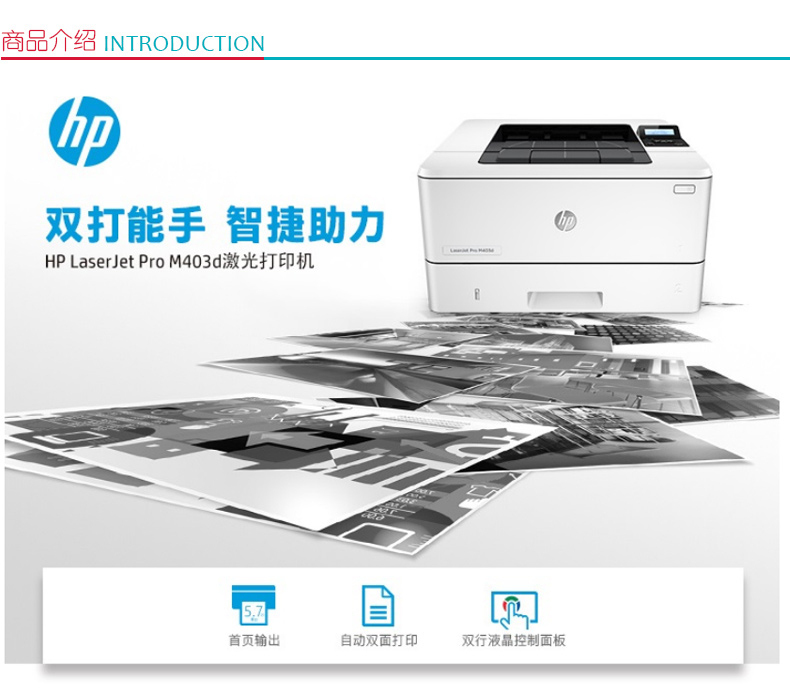 惠普 HP A4黑白激光打印机 LaserJet Pro M403d  (标配一年上门保修)