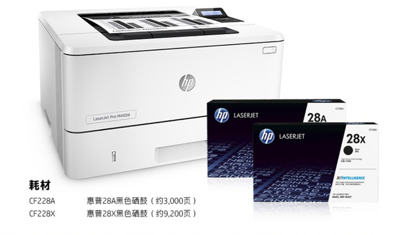 惠普 HP A4黑白激光打印机 LaserJet Pro M403d  (标配一年上门保修)