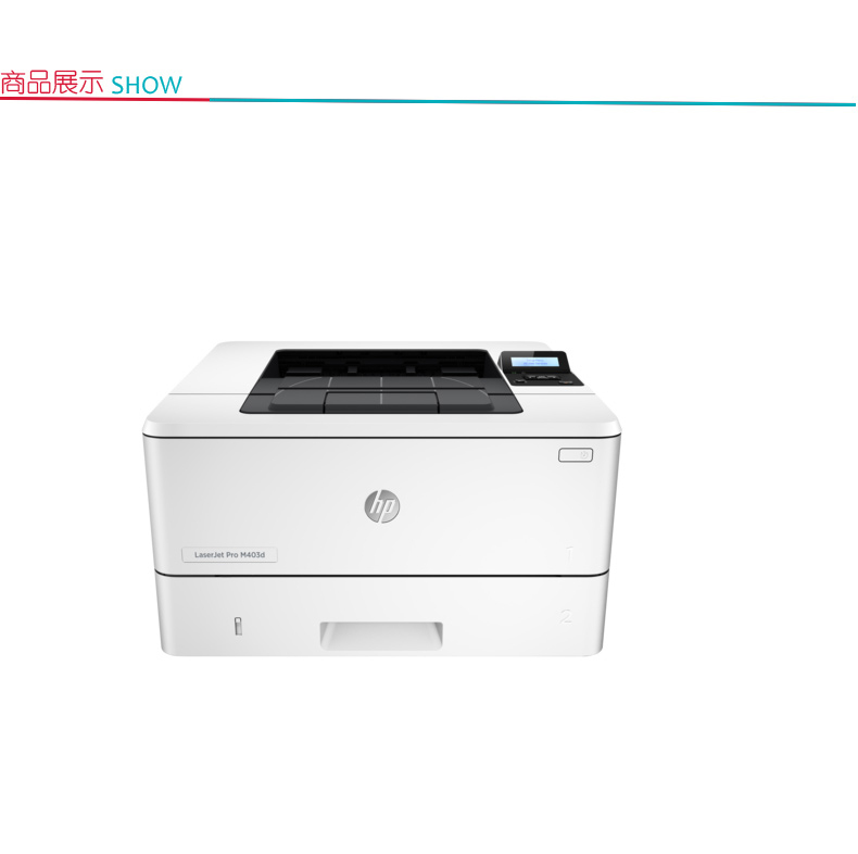 惠普 HP A4黑白激光打印机 LaserJet Pro M403d  (标配一年上门保修)