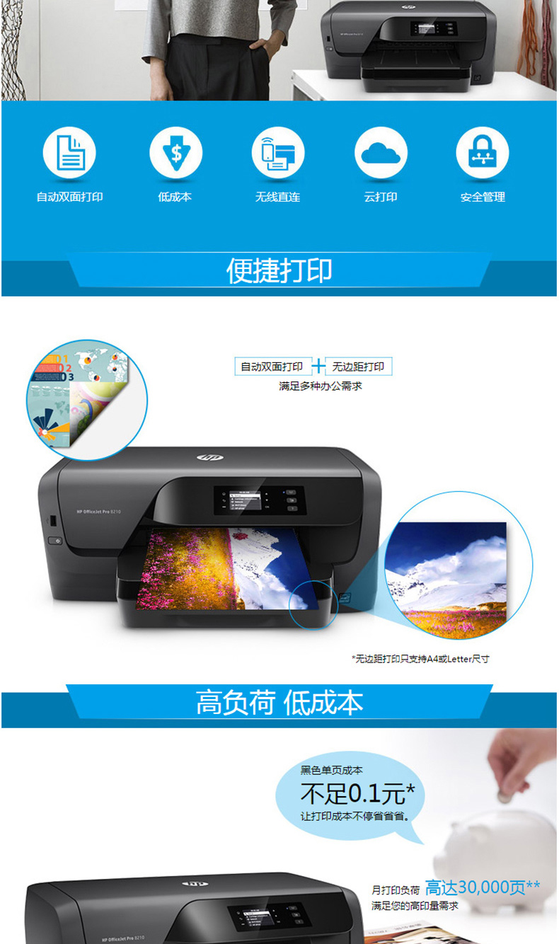 惠普 HP A4彩色喷墨无线打印机 OfficeJet Pro 8210 