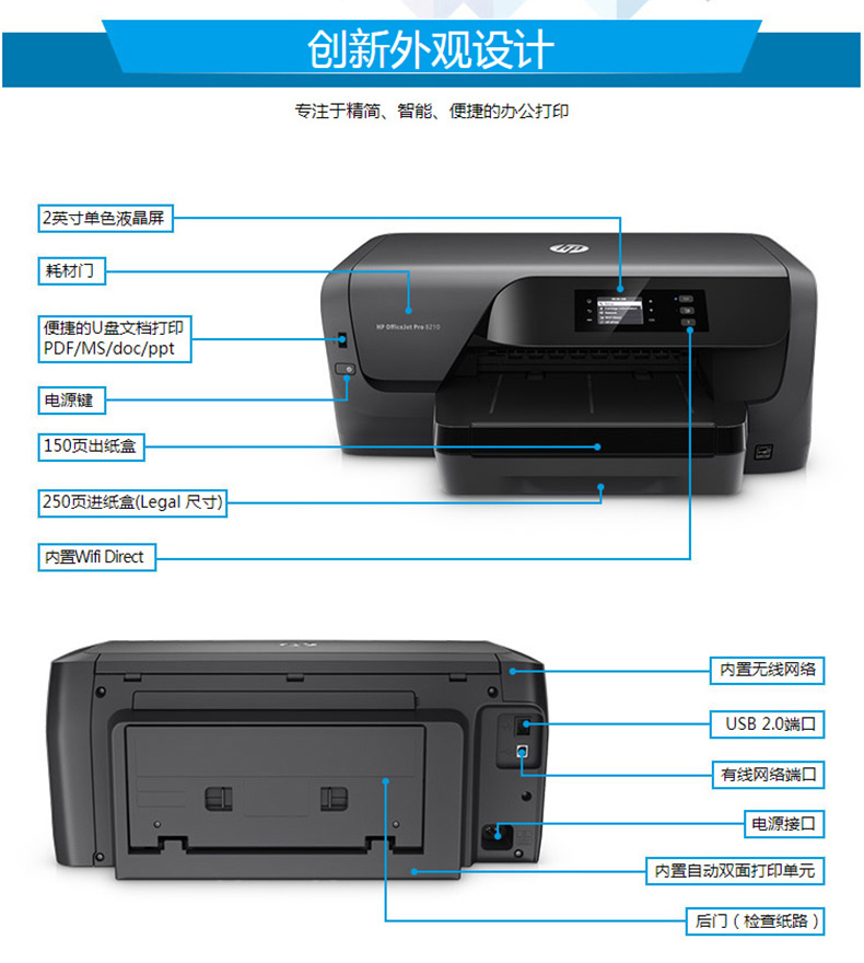 惠普 HP A4彩色喷墨无线打印机 OfficeJet Pro 8210 