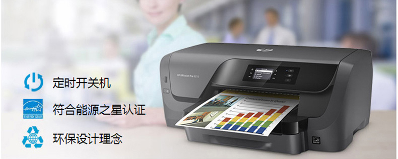 惠普 HP A4彩色喷墨无线打印机 OfficeJet Pro 8210 
