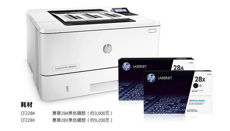 惠普 HP A4黑白激光打印机 LaserJet Pro M403dn （标配一年上门保修）