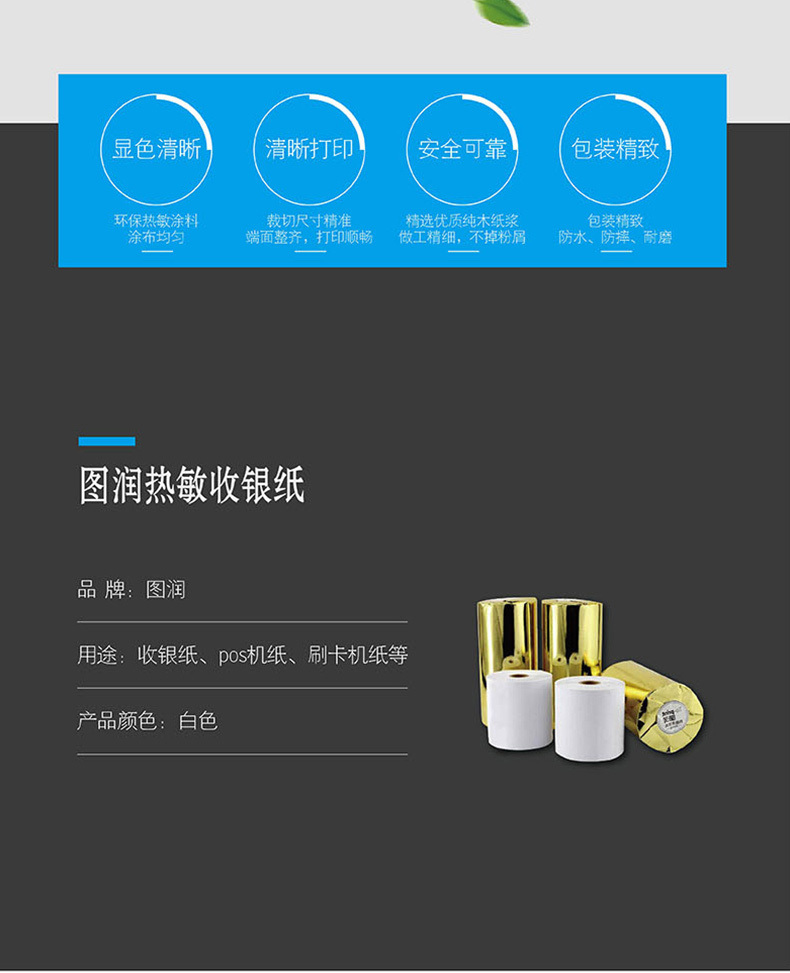 图润 热敏收银纸 宽幅80mm*外径80mm  2卷/筒 48卷/箱 (整箱订购)