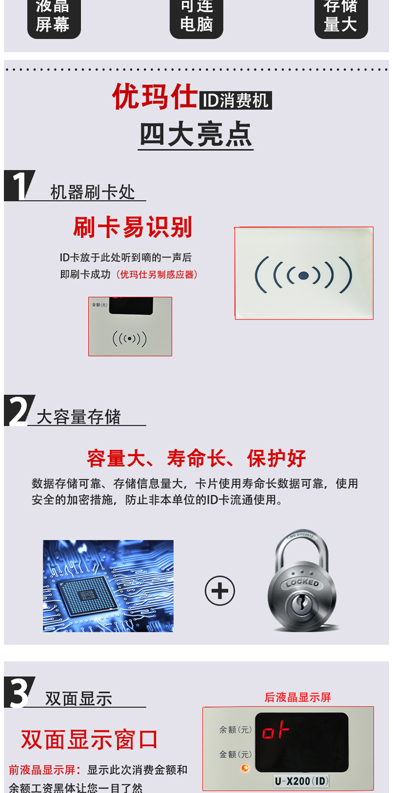 优玛仕 U-mach 消费机 U-X100/X200(ID) 