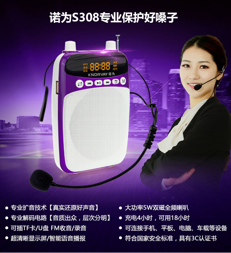 诺为 KNORVAY 数码扩音器 有线小蜜蜂 S308 (紫色)