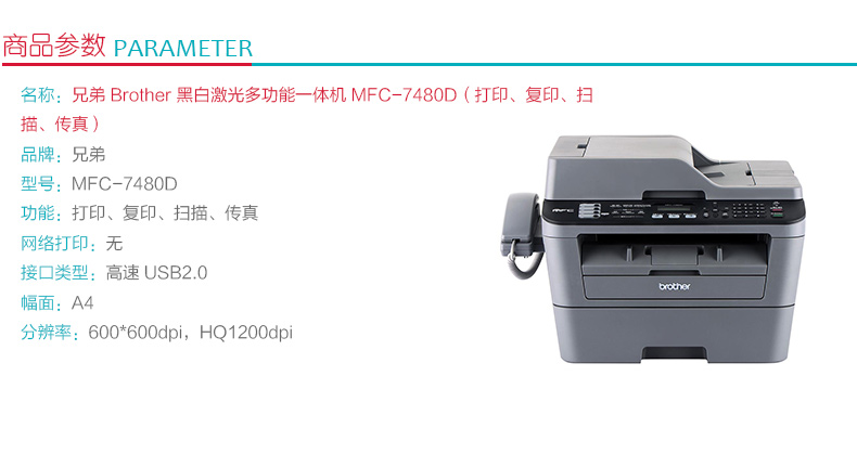 兄弟 brother A4黑白激光多功能一体机 MFC-7480D （打印、复印、扫描、传真）