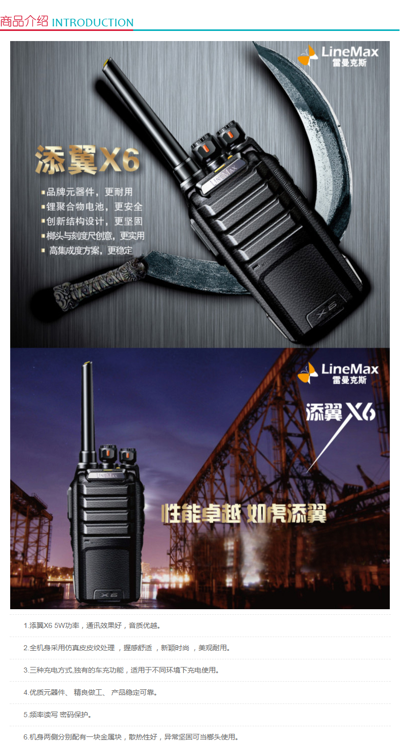 雷曼克斯 LineMax 专业对讲机 添翼X6  (充电器 锂电池 天线 背夹 纸盒装)