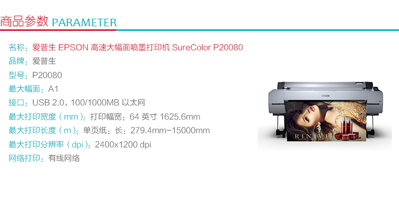爱普生 EPSON 高速大幅面喷墨打印机 SureColor P20080 