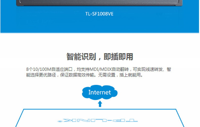 普联 TP-LINK VLAN交换机 TL-SF1008VE 8口百兆 