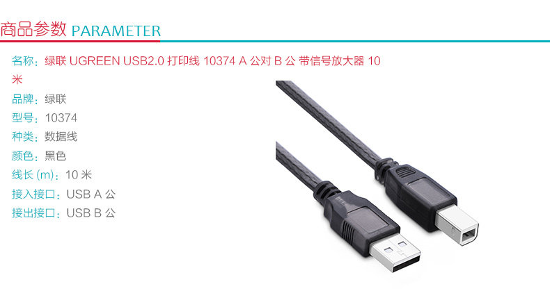 绿联 UGREEN USB2.0打印线 A公对B公 带信号放大器 10374 10米 