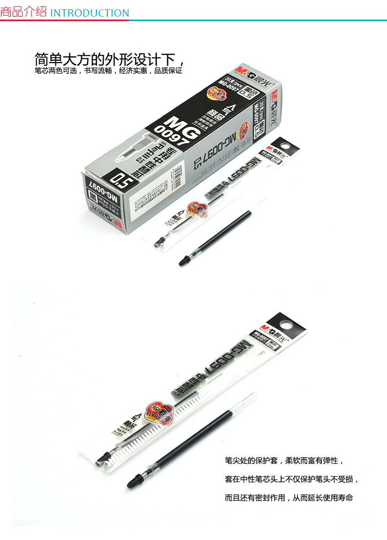 晨光 M＆G 专用中性替芯 MG0097 0.5mm (黑色) 20支/盒 (适用于GP0097型号中性笔)