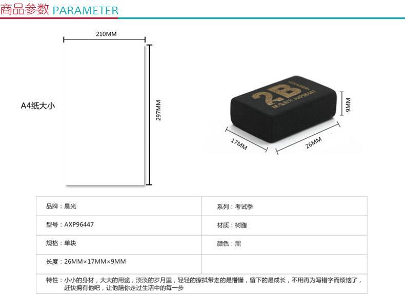 晨光 M＆G 2B橡皮50A AXP96447 17*26*9mm (黑色) 72块/盒