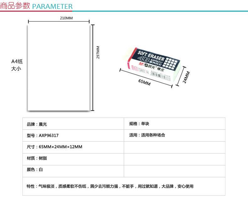 晨光 M＆G 4B事务办公橡皮 AXP96317 65*24*12mm (白色) 30块/盒