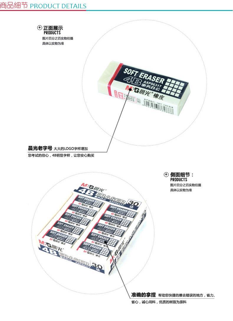 晨光 M＆G 4B事务办公橡皮 AXP96317 65*24*12mm (白色) 30块/盒