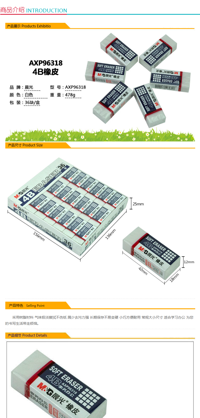 晨光 M＆G 4B事务办公橡皮 AXP96318 42*18*12mm (白色) 36块/盒