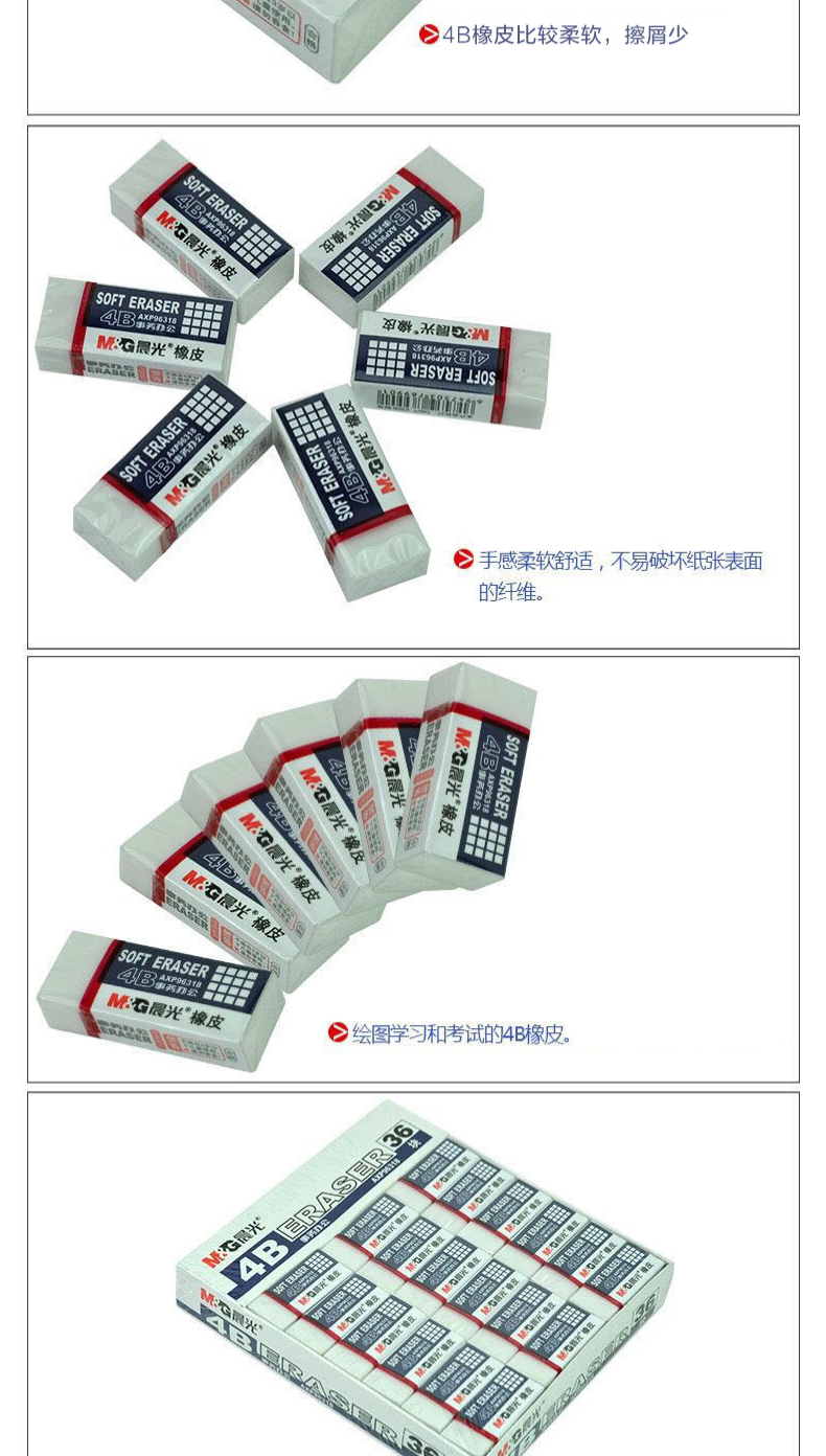 晨光 M＆G 4B事务办公橡皮 AXP96318 42*18*12mm (白色) 36块/盒