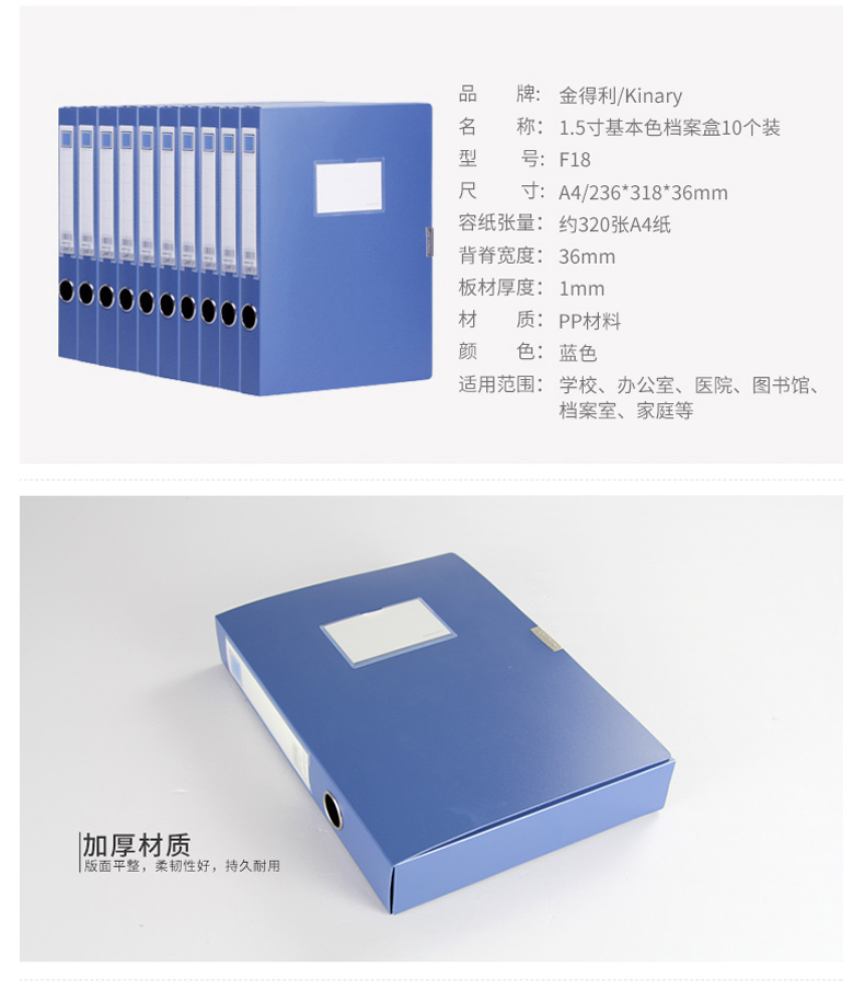 金得利 KINARY 基本色文件盒 F18 A4 36mm (蓝色)