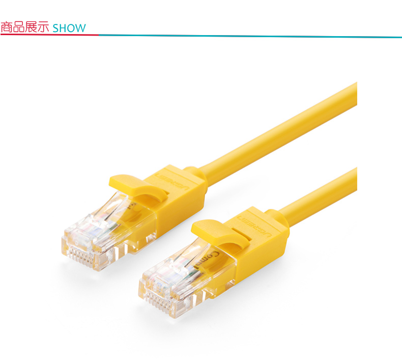 绿联 UGREEN 超五类网线 11232 3米 (黄色)