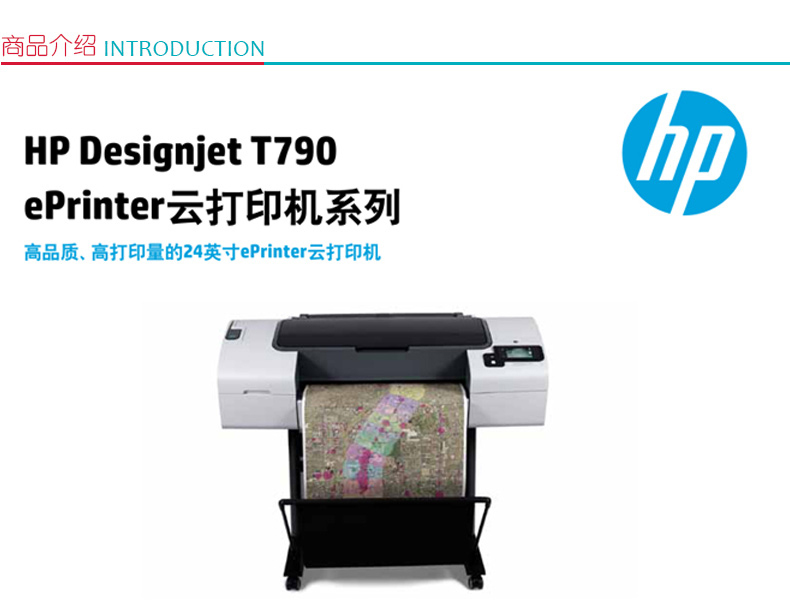 惠普 HP A1幅面工程绘图仪 Designjet T790 