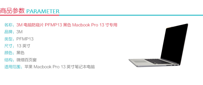 3M 电脑防窥片 PFNAP005 13寸 (黑色) (适用于苹果Macbook Pro)