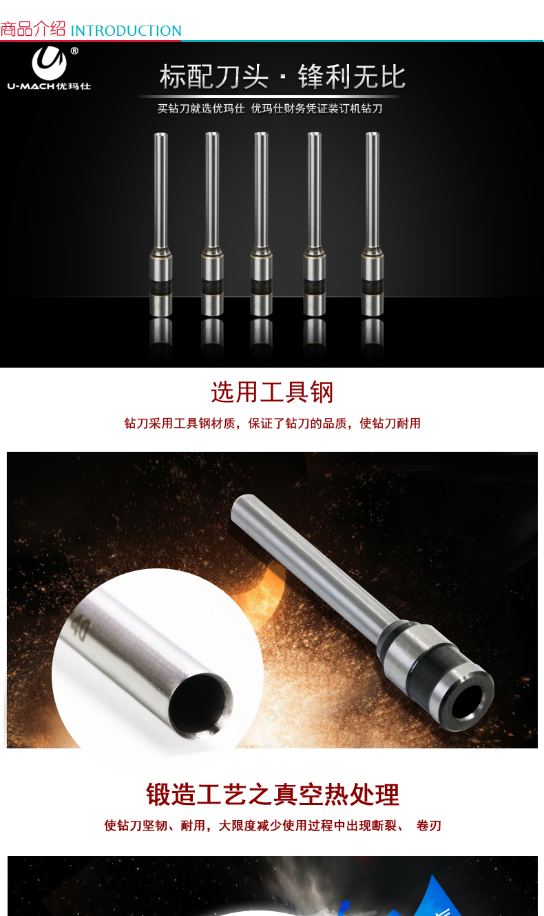 优玛仕 U-mach 铆管装订机钻刀 5*30mm 