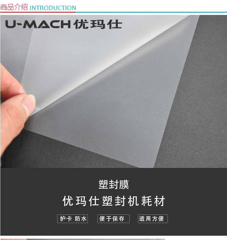 优玛仕 U-mach 塑封膜 A3 310*430mm 125mic(12.5丝)  100张/包