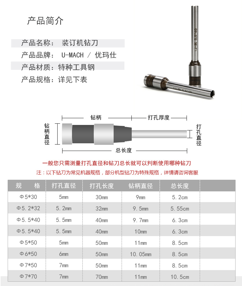 优玛仕 U-mach 铆管装订机钻刀 6*50mm 