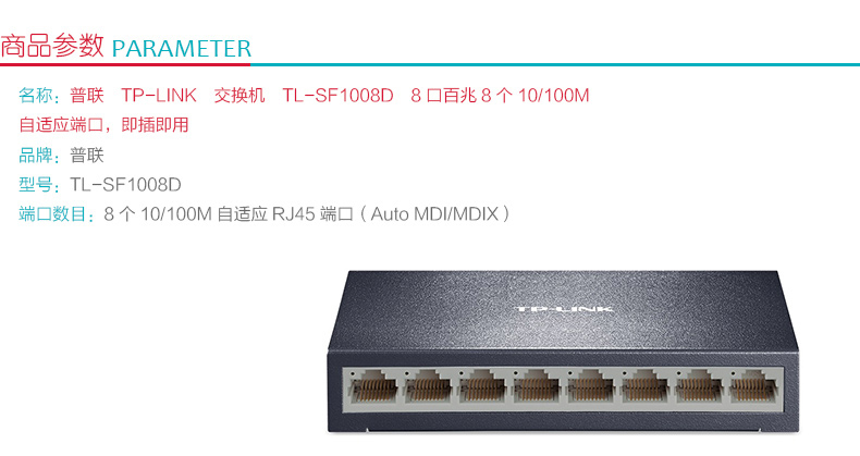 普联 TP-LINK 交换机 TL-SF1008D 8口百兆 