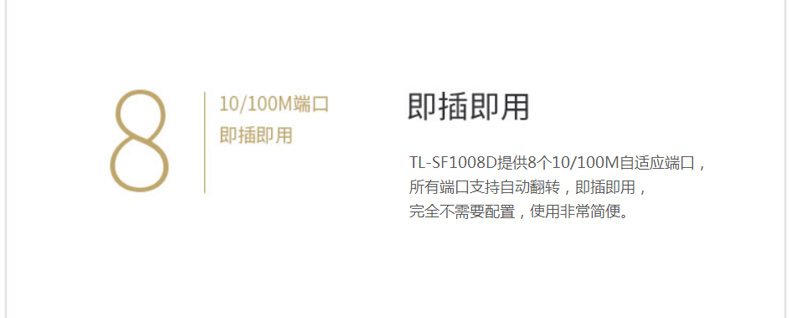 普联 TP-LINK 交换机 TL-SF1008D 8口百兆 