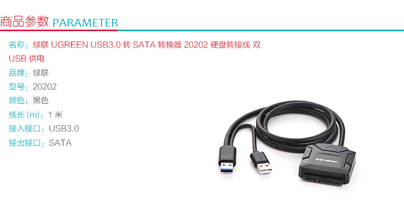 绿联 UGREEN USB3.0转SATA转换器 硬盘转接线 双USB供电 20202 