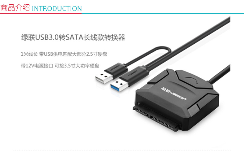 绿联 UGREEN USB3.0转SATA转换器 硬盘转接线 双USB供电 20202 