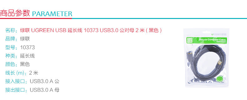 绿联 UGREEN USB延长线 USB3.0公对母 10373 2米 (黑色)