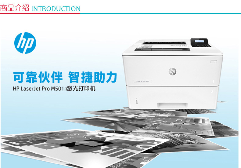 惠普 HP A4黑白激光打印机 LaserJet Pro M501n  (标配一年上门保修)