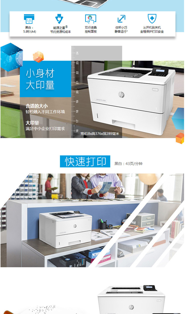 惠普 HP A4黑白激光打印机 LaserJet Pro M501n  (标配一年上门保修)