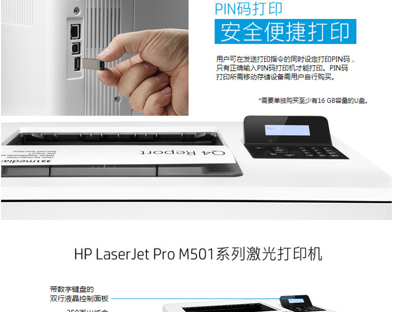 惠普 HP A4黑白激光打印机 LaserJet Pro M501n  (标配一年上门保修)