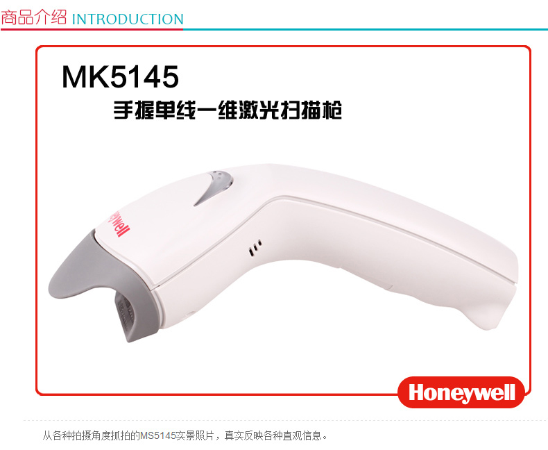 霍尼韦尔 honeywell 单线激光扫描器 一维扫描枪 MK5145  (含国产支架)