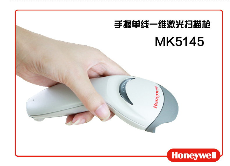 霍尼韦尔 honeywell 单线激光扫描器 一维扫描枪 MK5145  (含国产支架)