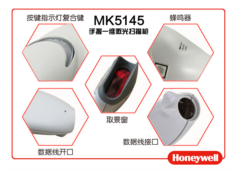 霍尼韦尔 honeywell 单线激光扫描器 一维扫描枪 MK5145  (含国产支架)