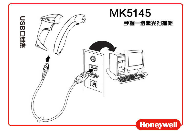 霍尼韦尔 honeywell 单线激光扫描器 一维扫描枪 MK5145  (含国产支架)