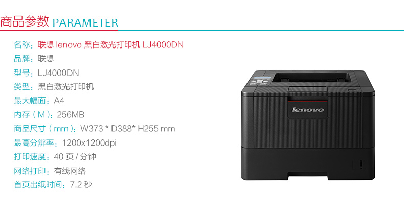 联想 lenovo A4黑白激光打印机 LJ4000DN 
