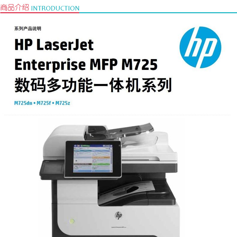 惠普 HP A3黑白数码多功能一体机 LaserJet 700 MFP M725dn （打印、复印、扫描）（标配一年上门保修）