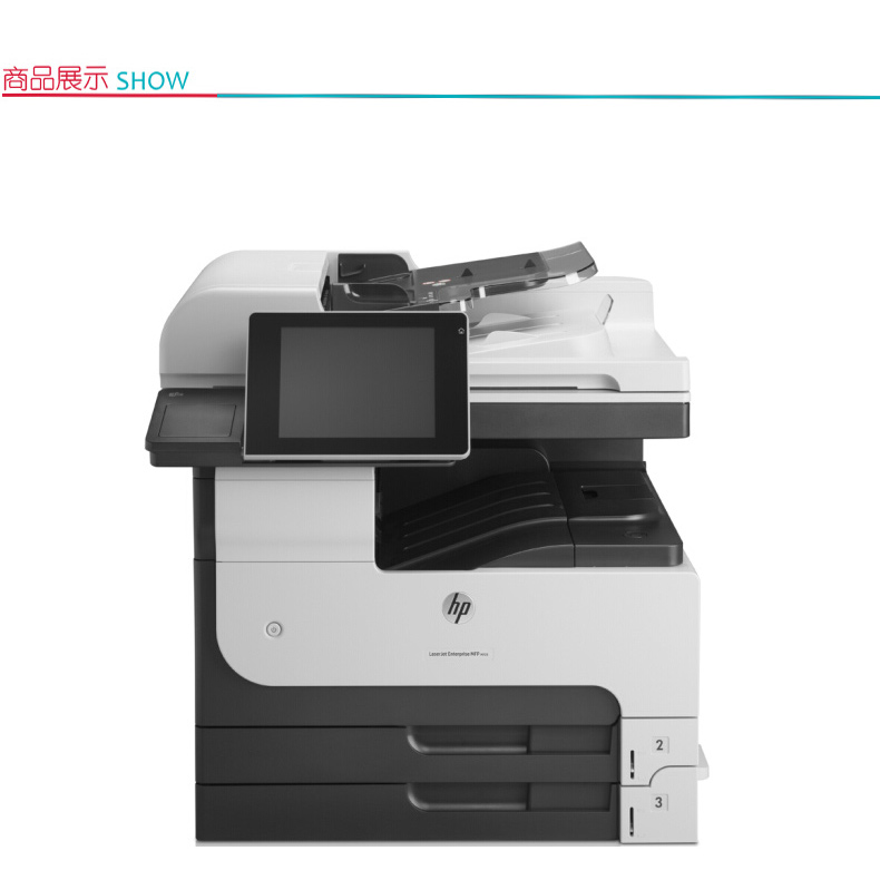 惠普 HP A3黑白数码多功能一体机 LaserJet 700 MFP M725dn （打印、复印、扫描）（标配一年上门保修）