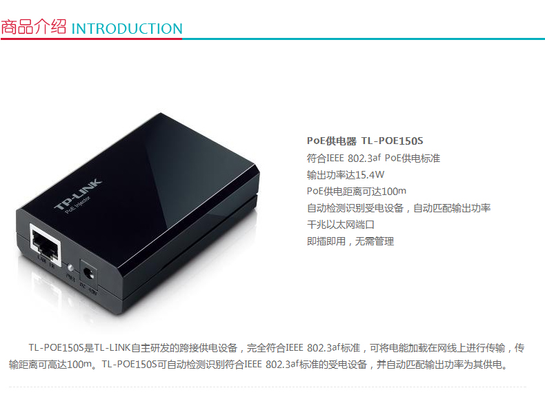 普联 TP-LINK POE供电模块 TL-POE150S 