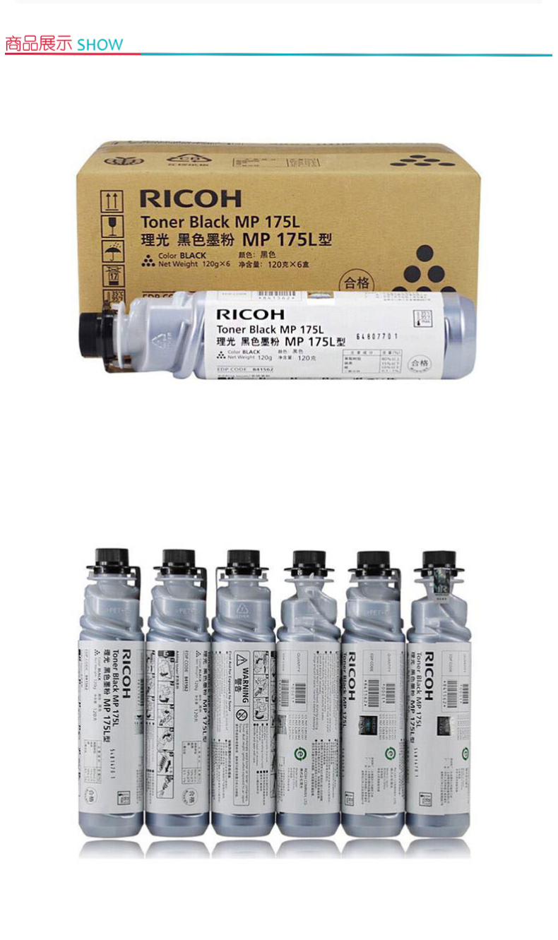 理光 RICOH 低容量复印机墨粉 MP175L (黑色) 适用于175L
