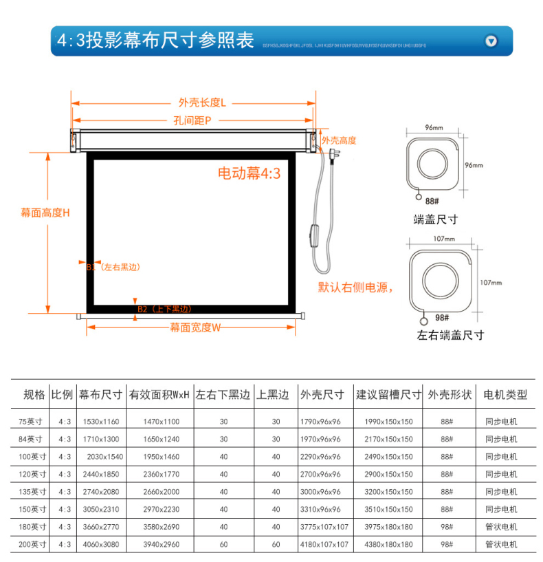 红叶 电动遥控投影幕 200英寸4:3  仅上海地区直送，郊区及外地加收运费、安装费，请询客服