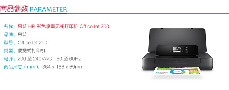 惠普 HP A4彩色喷墨无线打印机 OfficeJet 200 